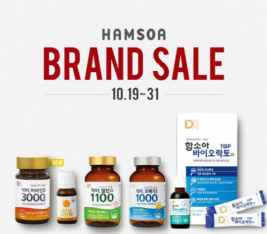 함소아 브랜드 세일 제품들 <함소아 제공>